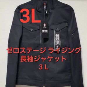 NewAW ワークマン ゼロステージ ライジング長袖ジャケット 3Lサイズ ブラック 男女兼用
