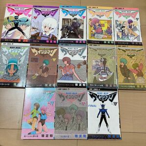 【全巻初版!?】ウイングマン1巻〜13巻全巻セット! 桂正和