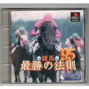 プレイステーション用ソフト　「競馬　再勝の法則　‘９５」　中古品