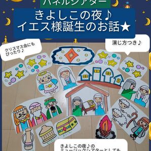 クリスマス劇に♪演じ方つきパネルシアター イエス様お誕生のお話