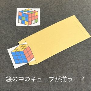 絵の中のキューブが揃う!?