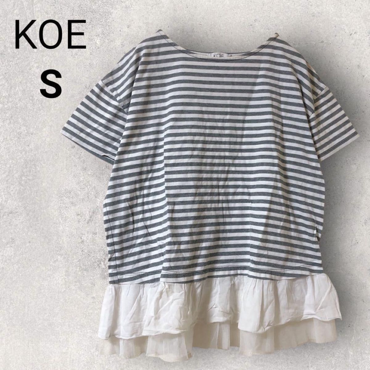 KOE コエ 半袖 Tシャツ フリル チュール S グレー 白 ボーダー 綿 コットン 100% トップス カットソー