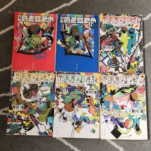 図書館戦争シリーズ1から6