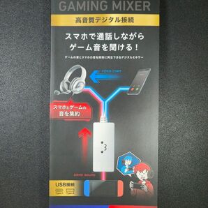 【スマホとゲームを同時再生】エレコム ゲーミングミキサー HSAD-GMMD20WF ホワイト 【未開封品】