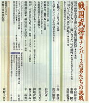 【歴史街道】平成14年 2002.07 ★ 吉田松陰と松下村塾 ★ 戦国武将・ナンバー2の男たちの挑戦_画像3