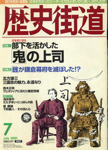 【歴史街道】平成13年 2001.07 ★ 部下を活かした「鬼」の上司 ★ 銭が鎌倉幕府を滅ぼした！？