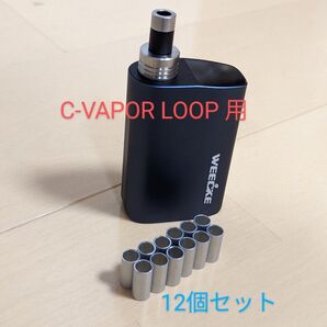 WEECKE C-VAPOR LOOP 用 自作スペーサー 12個セット