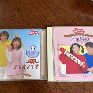 2個セット NHKおかあさんといっしょ 最新ベスト ハオハオ 大全集40 CD