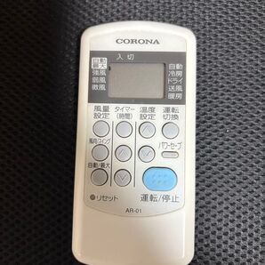 CORONAコロナ AR-01
