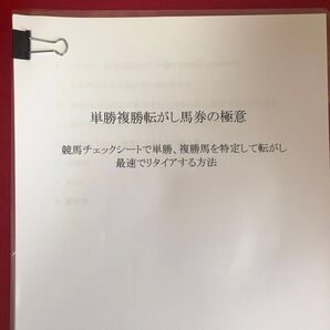競馬予想 単勝複勝転がし馬券の極意 単勝複勝転がしで最短でリタイアするサイト ビクトリーロード