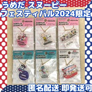 阪急うめだスヌーピーフェスティバル限定アクリルスタンドキーチェーン6種フルコンプリートセット!完売品 レア