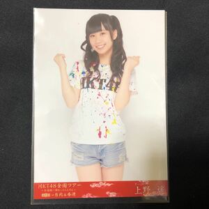 上野遥 HKT48 全国ツアー 台湾&台北 DVD 特典 生写真 B-13