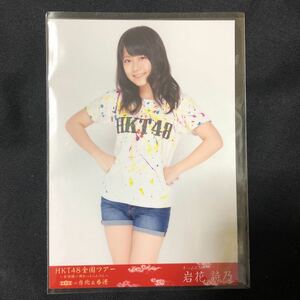 岩花詩乃 HKT48 全国ツアー 台湾&台北 DVD 特典 生写真 B-13