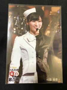 在庫1 村雲颯香 第6回AKB48紅白対抗歌合戦 DVD 特典 生写真 B-7