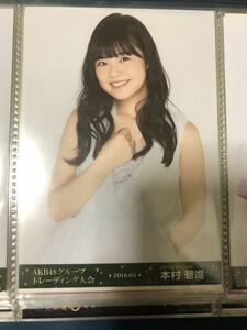 本村碧唯 2016.05 AKB48 グループトレーディング大会 生写真 A-16