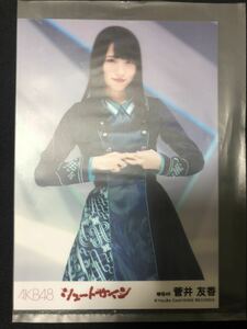 欅坂46 菅井友香 AKB48 シュートサイン 劇場盤 生写真 B-9