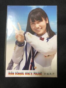 小嶋真子 AKB48 ハイスクールガールズポリス DVD 特典 生写真 B-12