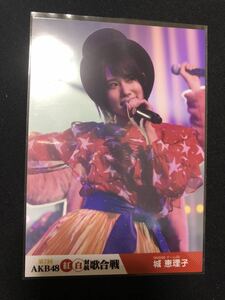 城恵理子 AKB48 第7回AKB48紅白対抗歌合戦 DVD 特典 生写真 B-12