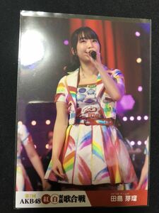 田島芽瑠 AKB48 第7回AKB48紅白対抗歌合戦 DVD 特典 生写真 B-12