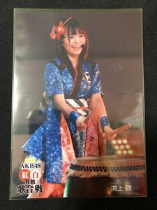 渕上舞 AKB48 第6回AKB48紅白対抗歌合戦 DVD 特典 生写真 B-13