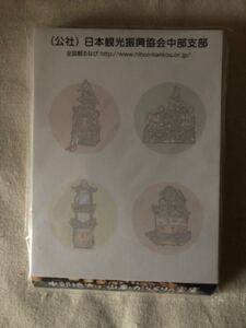 日本観光振興協会中部支部 メモ帳