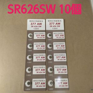 【2シート10個】SR626SW 時計用 酸化銀電池 maxellマクセル 業務用OEM【使用推奨期限2027/10】