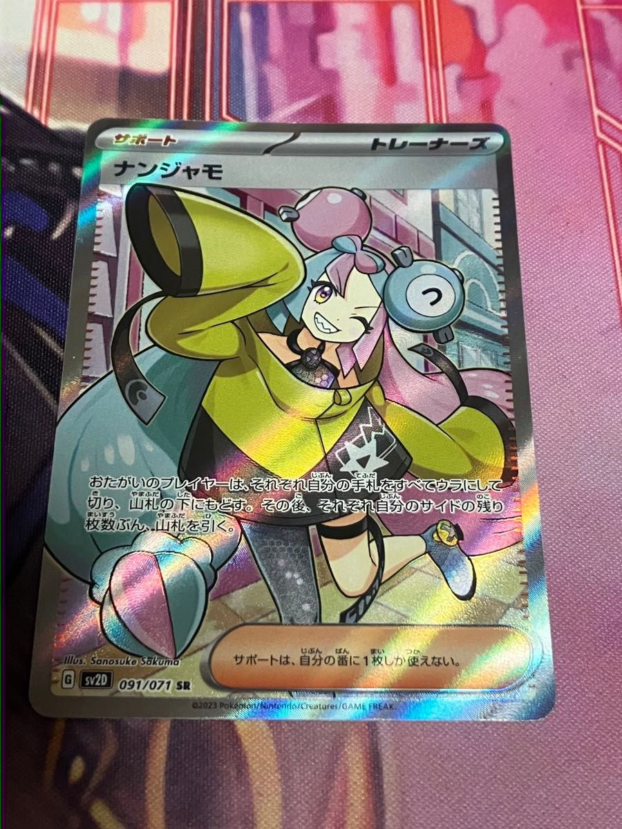 ポケカ ナンジャモ SR PSA10 【クレイバースト】 ナンジャモSR(クレイバースト)PSA10の価格推移と買取相場 | ポケ