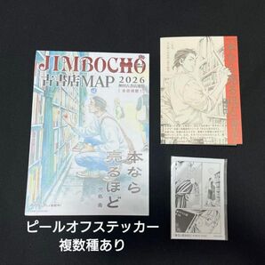 本なら売るほど 古書店マップ 御品書 ピールオフ ステッカー 非売品 /