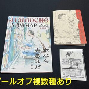 本なら売るほど 古書店マップ 御品書 ピールオフ ステッカー 非売品 /_/