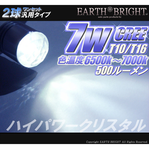 2球)T16◇CREE 7WハイパワークリスタルLED バックランプ専用球