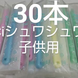 30本セットCiシュワシュワ 歯科用子供用ブラシ 日本製ふつう(やわらかめに変更可能