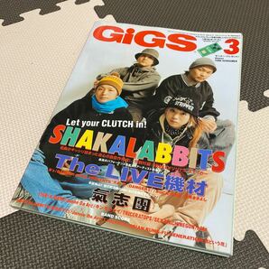 音楽雑誌 GiGS 2004年3月号 No.224 月刊ギグス