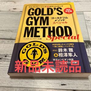 GOLD'S GYM METHOD Special ゴールドジムメソッドスペシャル
