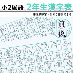 2年生で習う漢字表 漢字ポスター 小学校二年生 入学準備 就学準備 幼児教育 知育