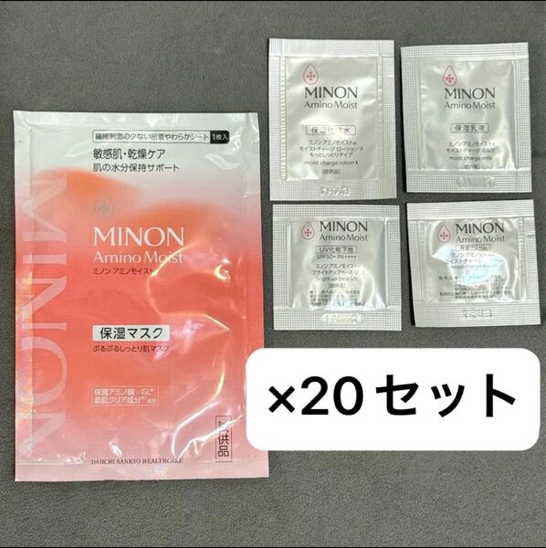 【各20包】ミノン アミノモイスト ぷるぷる しっとり肌 マスク モイストチャージ ローション ミルク クリーム サンプル試供品