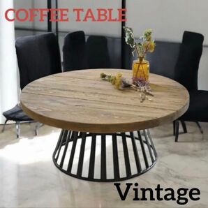 ローテーブル リビングテーブル 丸テーブル 木製 幅90cm ヴィンテージ