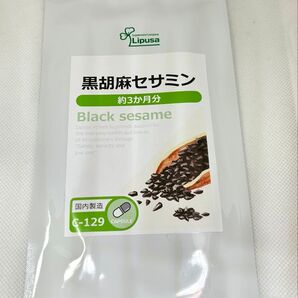 黒胡麻セサミン リプサ 3ヶ月分