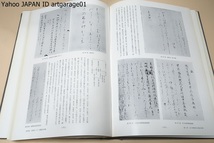 古今和歌集成立論・資料編・研究編・4冊/久曾神昇/多くの資料を収集整理し解説を付し独自の見解を加えたものでここに資料的基礎が置かれた_画像8