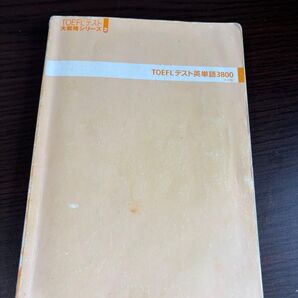 TOEFLテスト英単語3800 大戦略シリーズ 旺文社