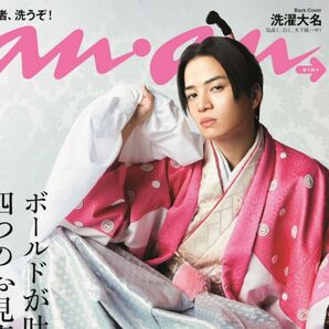 菊池風磨さん ボールド はんてんのみ