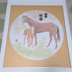 干支色紙 午年