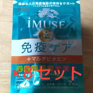 iMUSE 免疫ケア マルチビタミン 7日分 ×8個セット