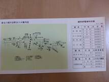 ★☆(送料込み)★（貴重） 駅配布 東急東横線・新玉川線/時刻表/1977年頃 (No.2325)☆★_画像2