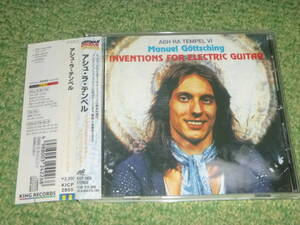 INVENTIONS FOR ELECTRIC GUITAR　/　Ash Ra Tempel　/　MANUEL GOTTSCHING　/　　マニュエル・ゲッチング