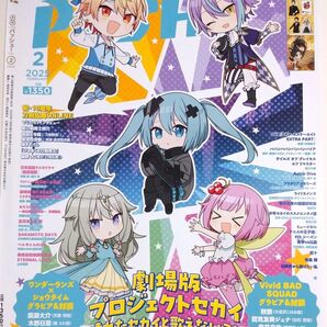 PASH! 2025年2月号 プロセカ 切り抜き