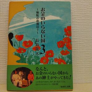 お金のいらない国 3(病院の役割は?)