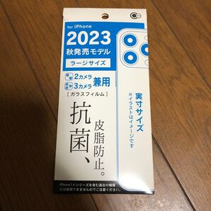 iPhone 2023秋発売モデル ラージサイズ 2カメラ/3カメラ兼用 ガラスフィルム