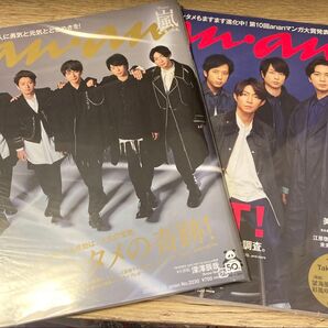 anan 嵐 特集 no.2182 no.2230