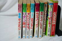 若木書房　大和和紀　初期作品集　全６巻　他　９冊　ティーンコミックス_画像2