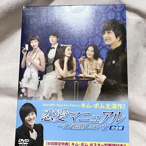 恋愛マニュアル~まだ結婚したい女 完全版 DVD BOX 全巻 韓国ドラマ